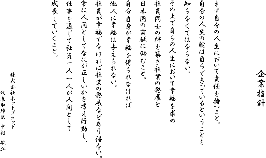 企業指針